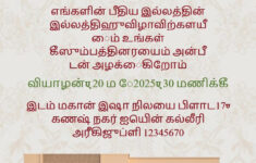 House Warming Invitation In Tamil Free Download pertaining to House Warming Invitation In Tamil Template Free Download
