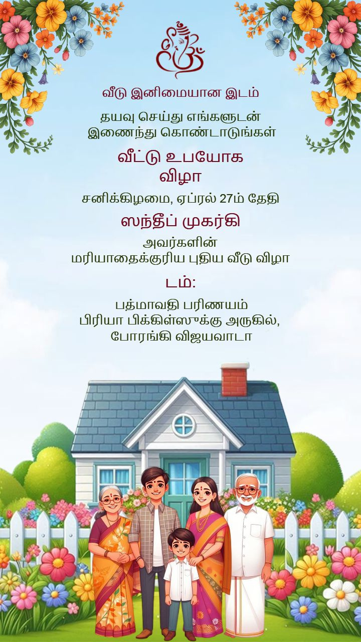 House Warming Invitation In Tamil Free Download within House Warming Invitation In Tamil Template Free Download