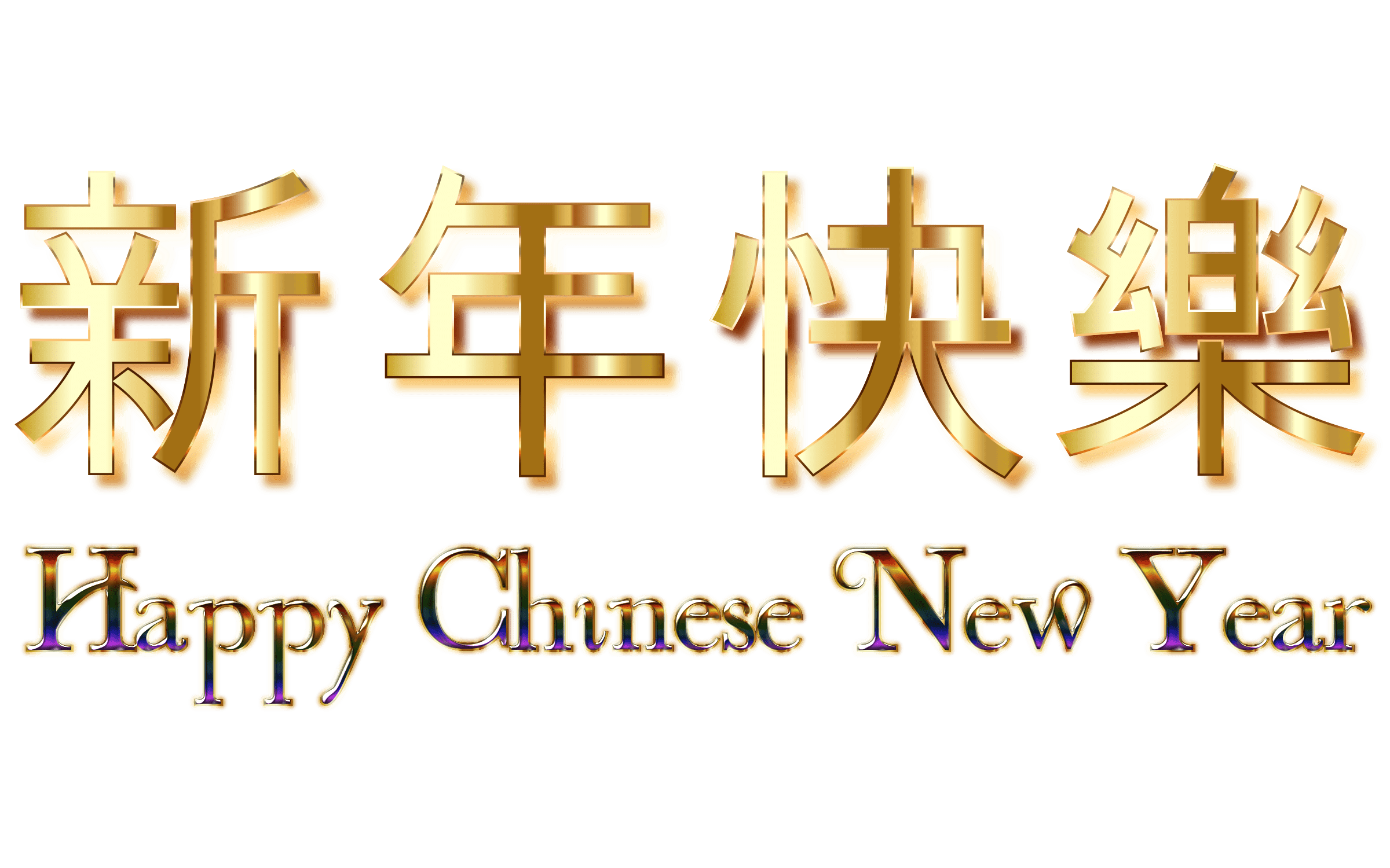 happy new year in chinese printable happy new year in chinese printable