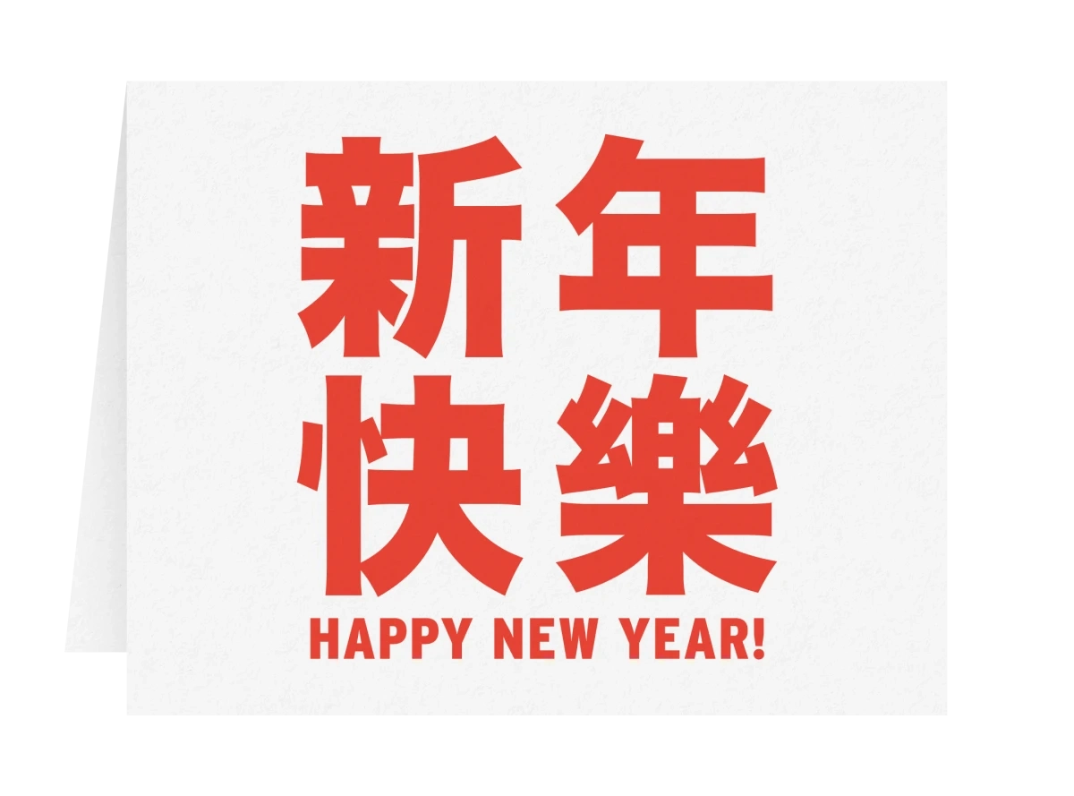 Happy Chinese New Year Happy Chinese New Year