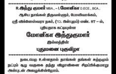 House Warming Invitations Tamil